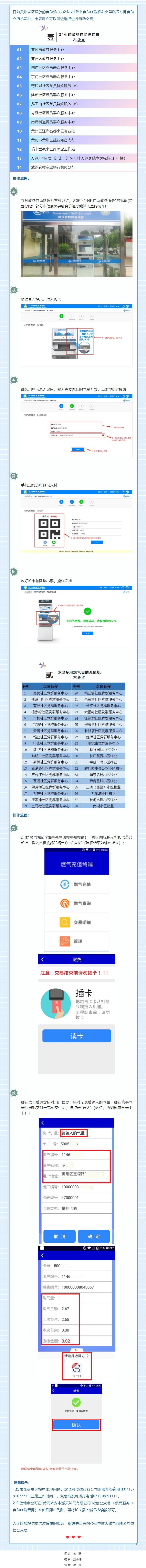 齊安中燃燃氣卡表用戶(hù)自助機交費服務(wù)指南.jpg